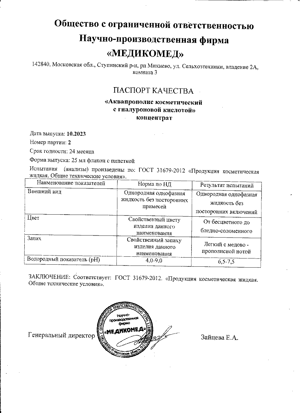 Паспорт №102023
